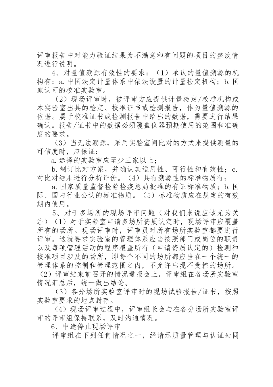 浅谈实验室资质认定_第3页