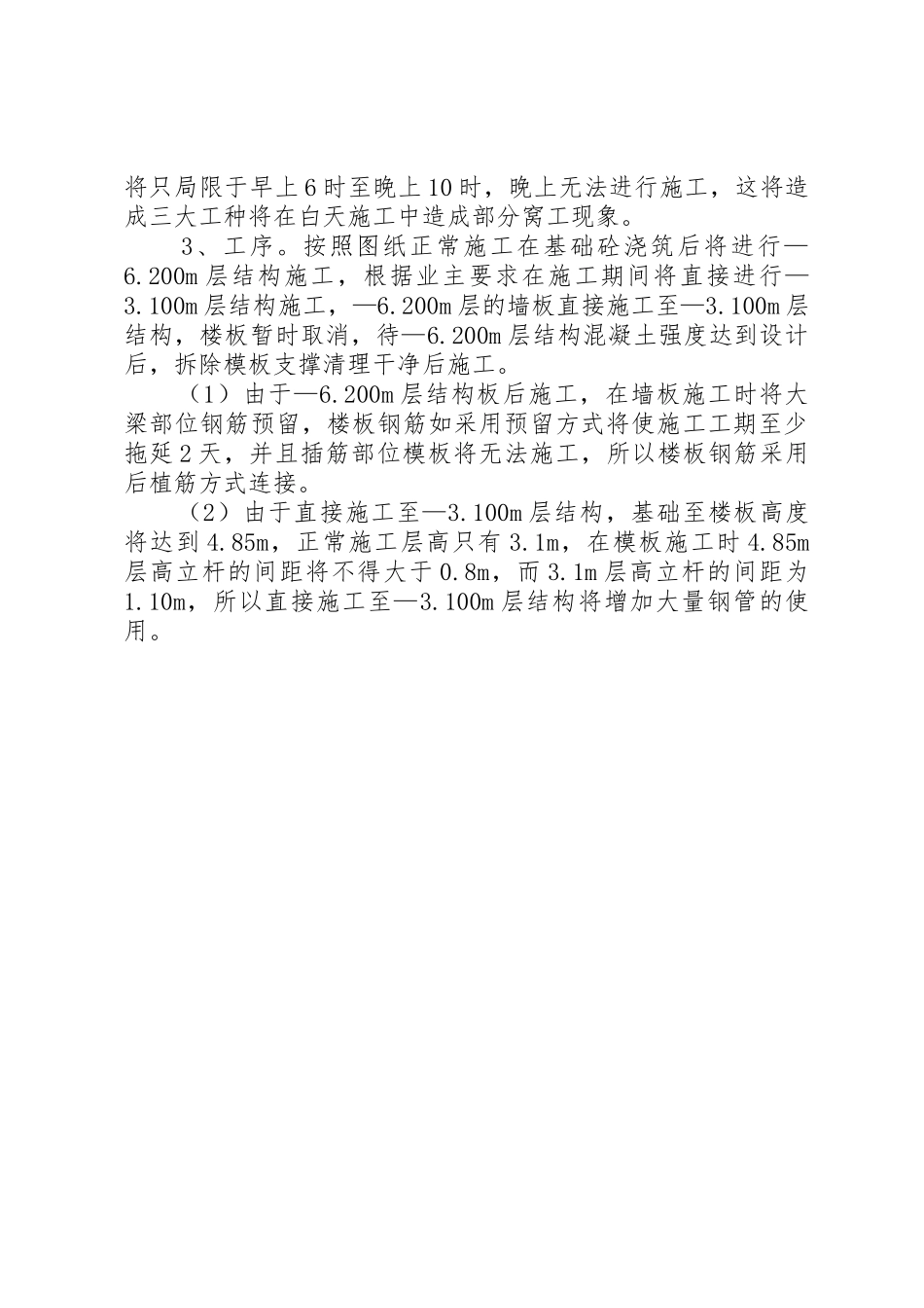 抢工期方案[大全5篇]_第2页