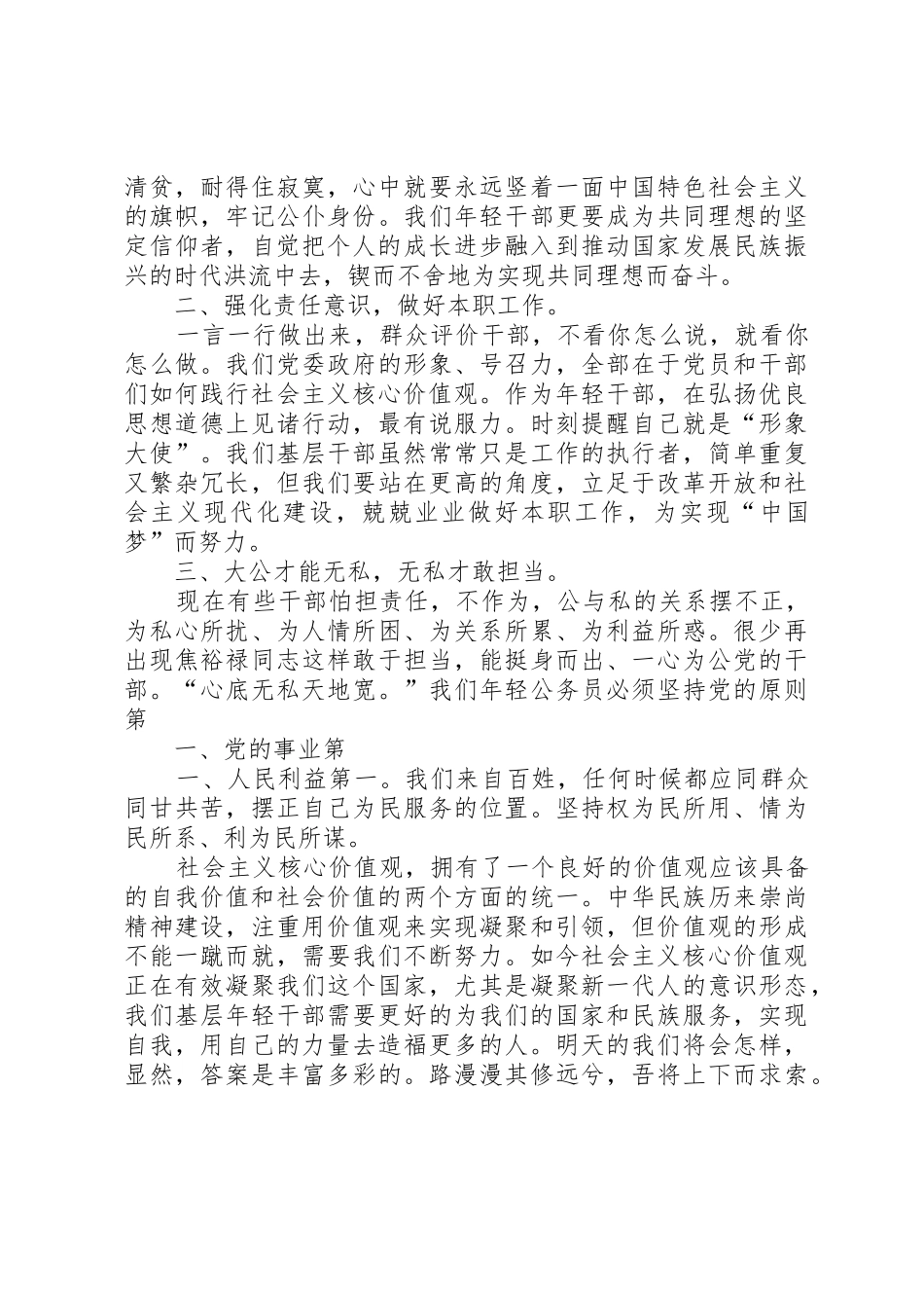 青干践行社会价值观演讲稿_第2页