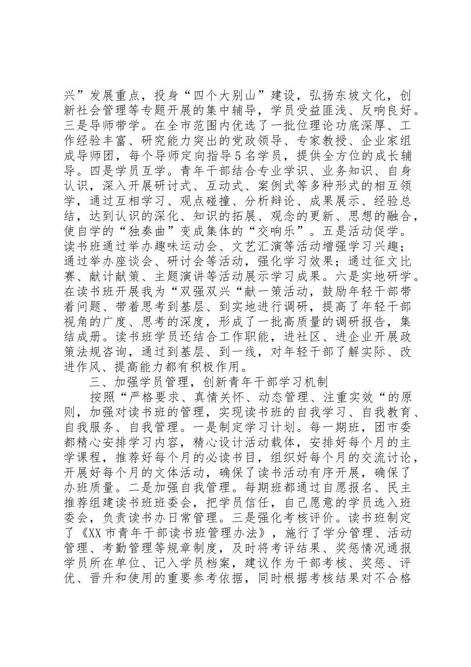 青年干部读书班经验交流_第2页