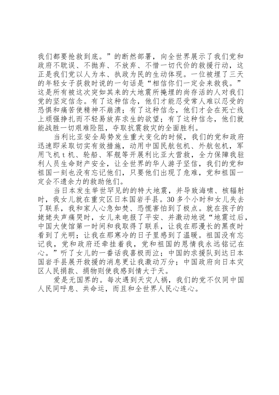 庆祝建党92周年征文五篇范文_第3页