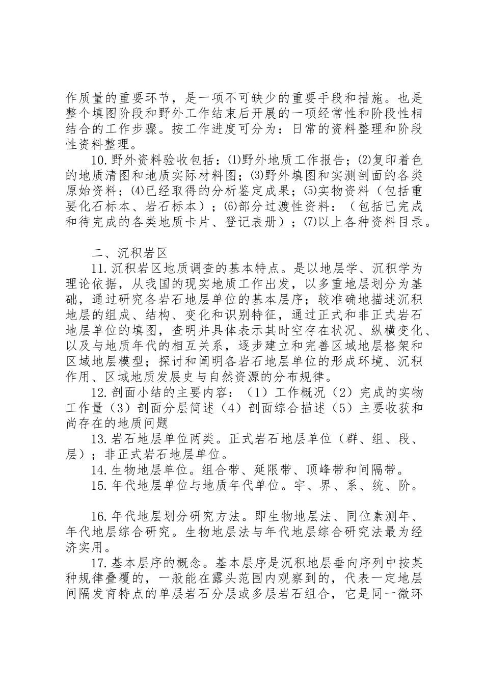 区域地质调查总结_第2页