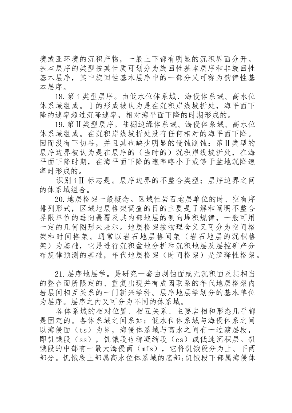 区域地质调查总结_第3页