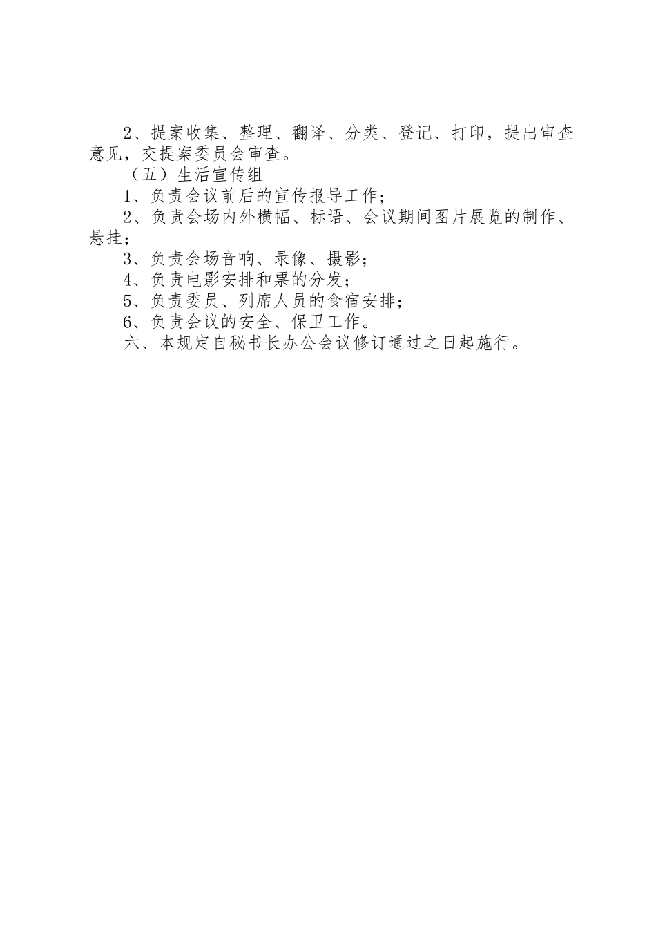 全体会议筹备及有关工作若干规定_第3页