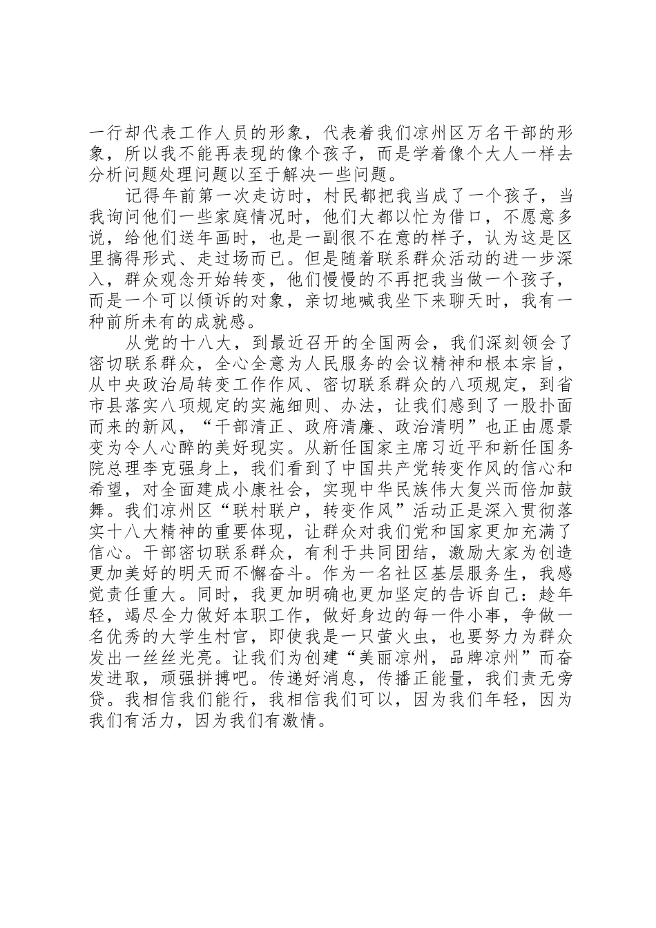群众路线演讲稿_第2页