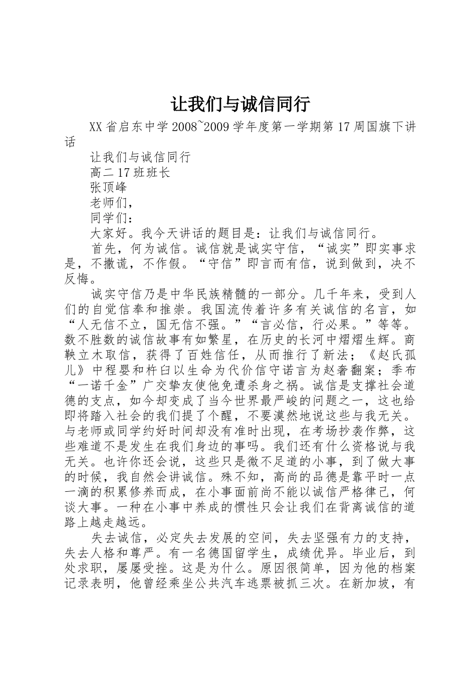 让我们与诚信同行_第1页