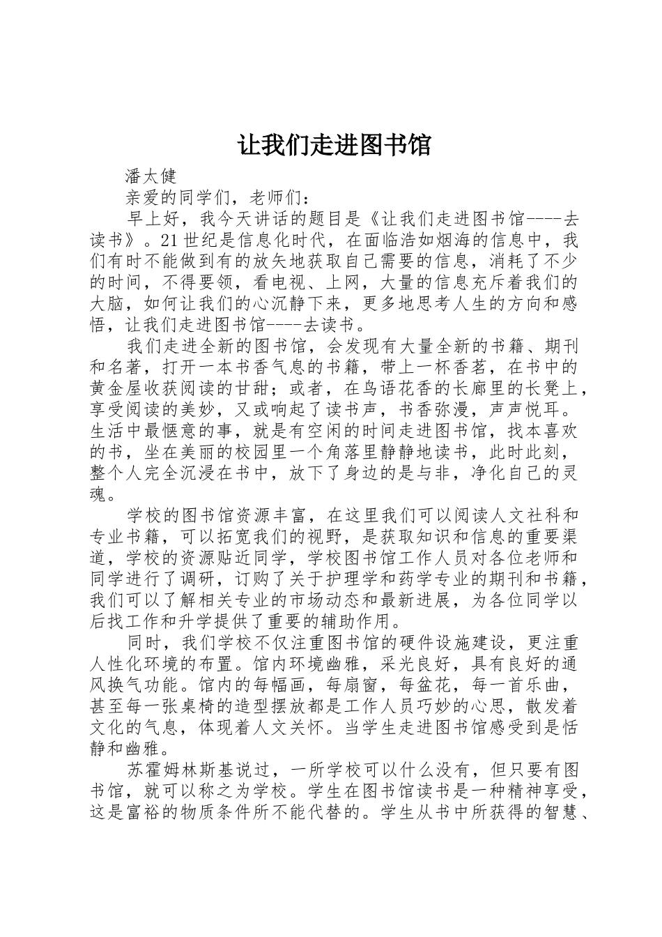 让我们走进图书馆_第1页