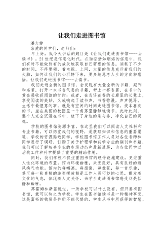 让我们走进图书馆