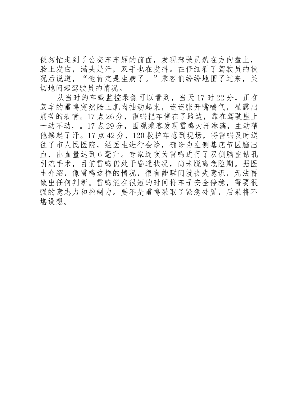 让最美现象照进社会的角角落落(雷鸣)_第2页