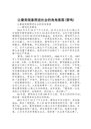 让最美现象照进社会的角角落落(雷鸣)