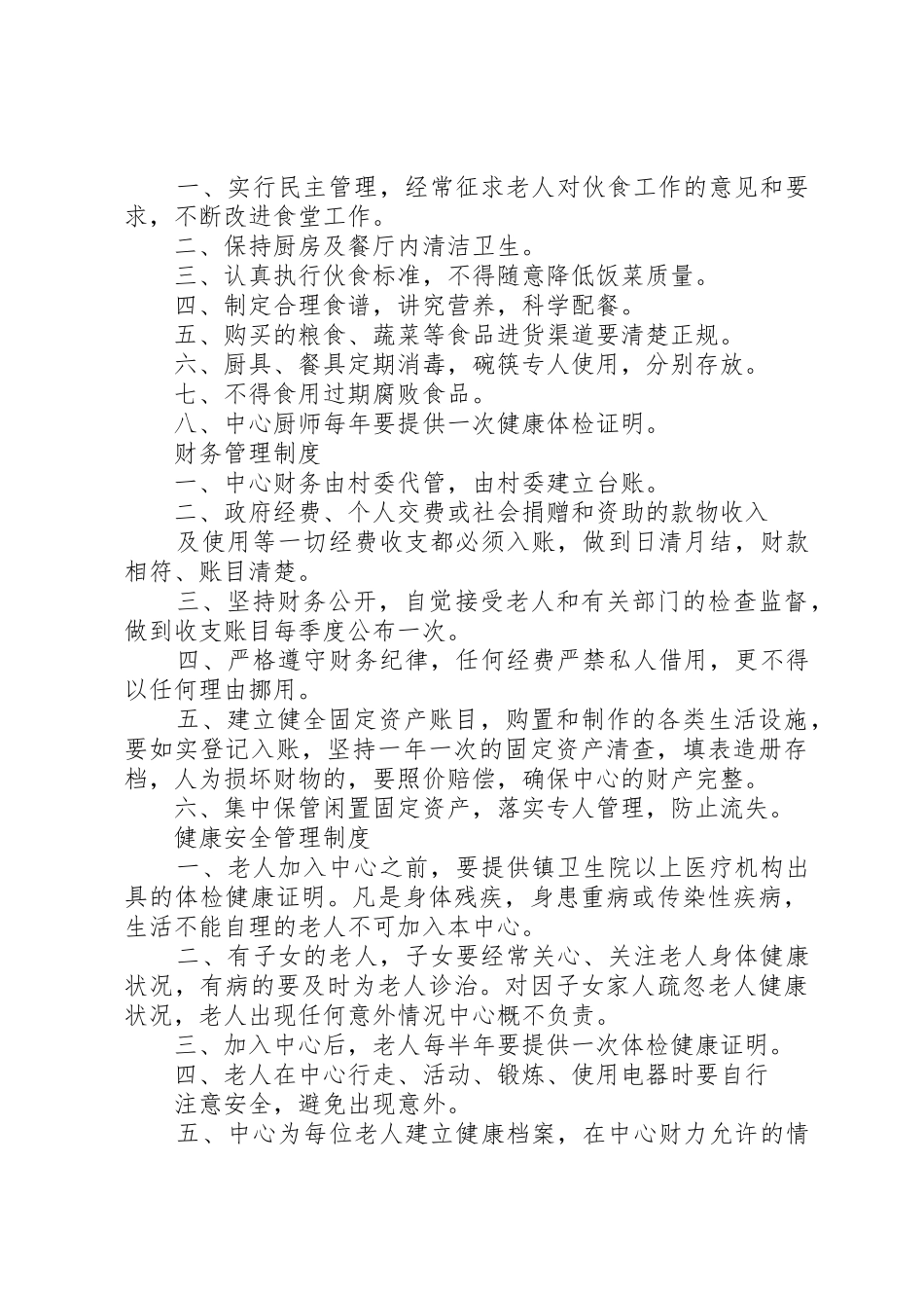 日间照料中心规章制度_第2页