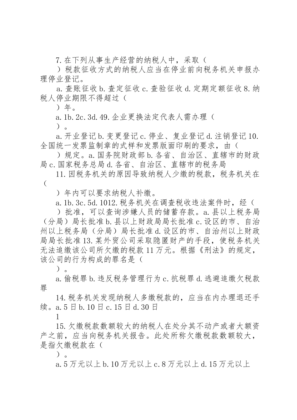 三。税收征管制度_第2页