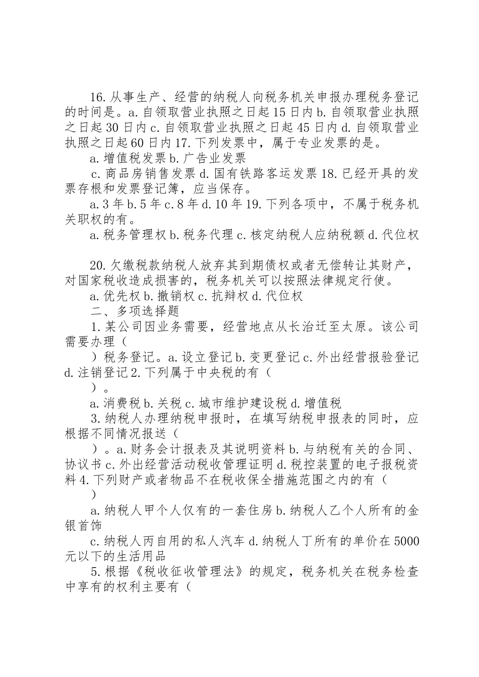 三。税收征管制度_第3页