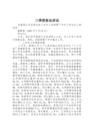 三季度崔总讲话