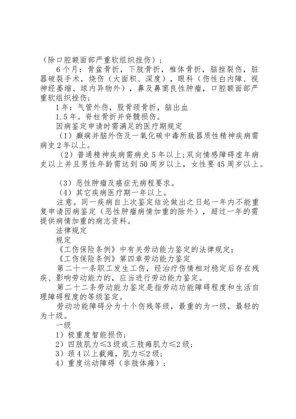 丧失劳动能力鉴定范文大全_第2页