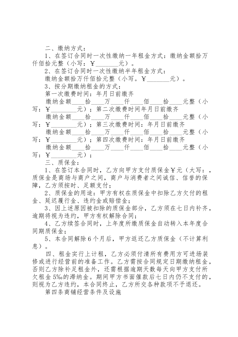 商铺租赁合同(7000字)_第2页