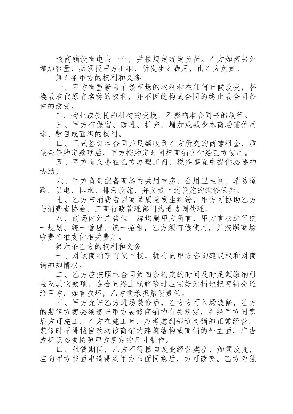 商铺租赁合同(7000字)_第3页