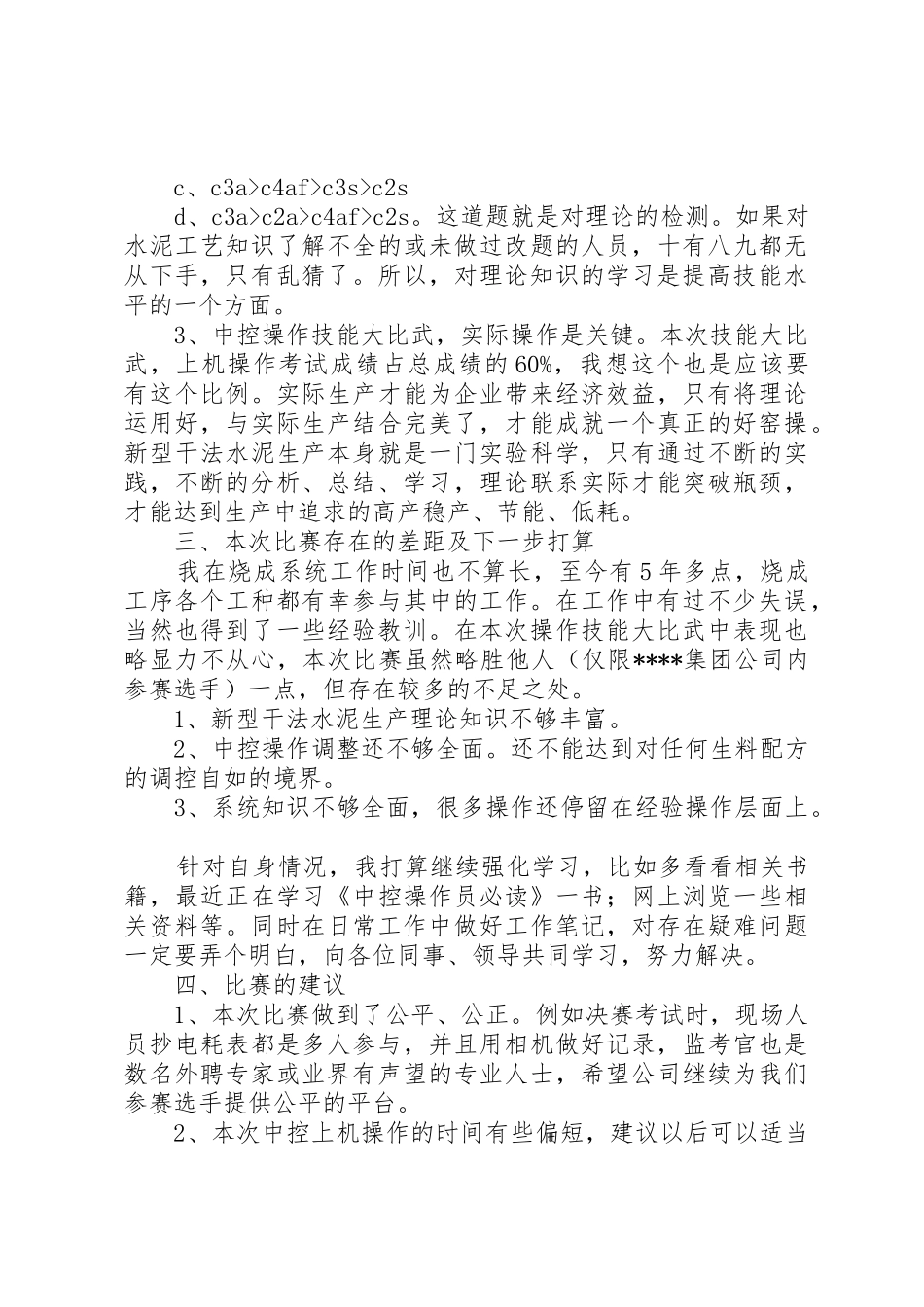 烧成技能参赛选手总结_第2页