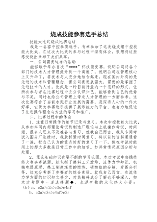 烧成技能参赛选手总结