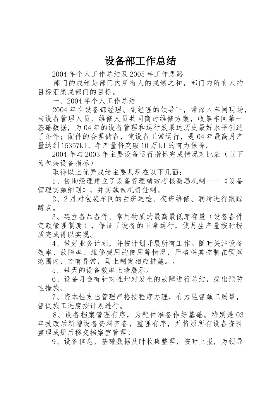 设备部工作总结_第1页