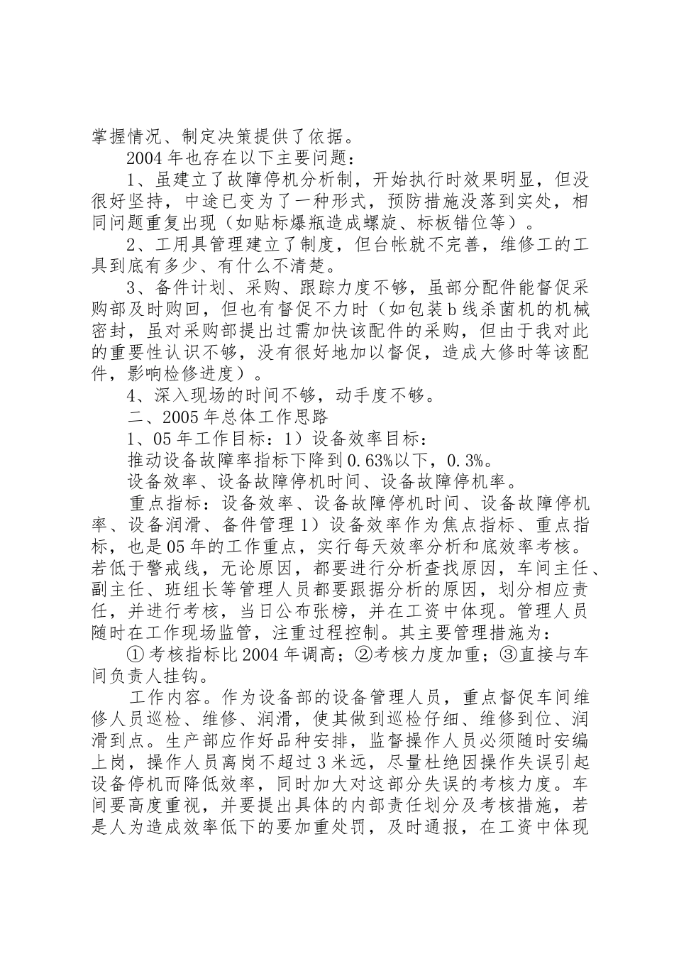 设备部工作总结_第2页