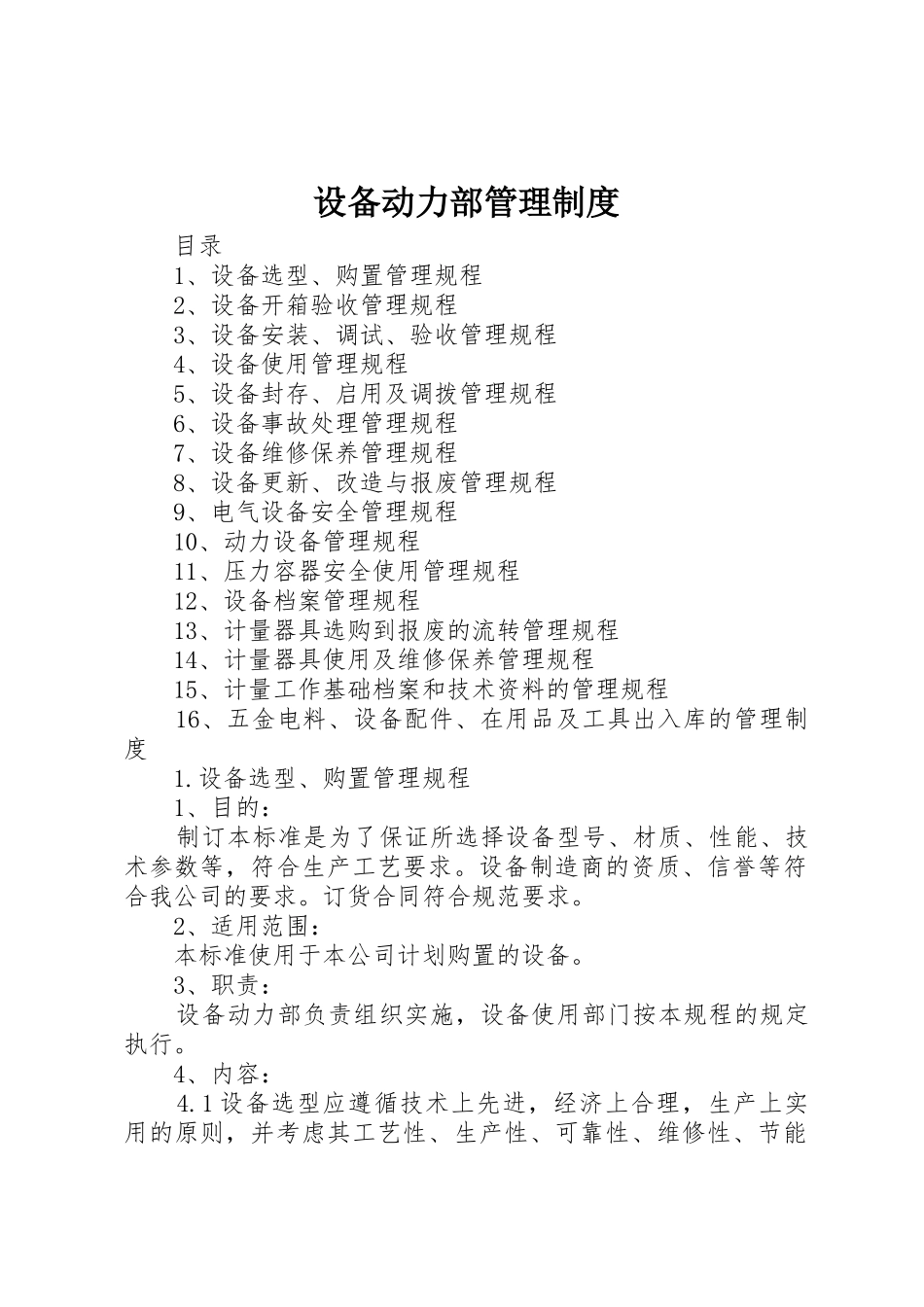 设备动力部管理制度_第1页