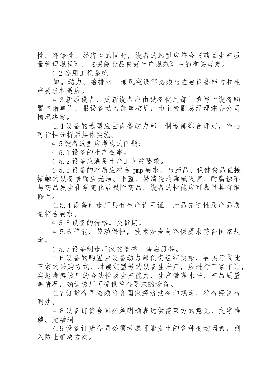 设备动力部管理制度_第2页