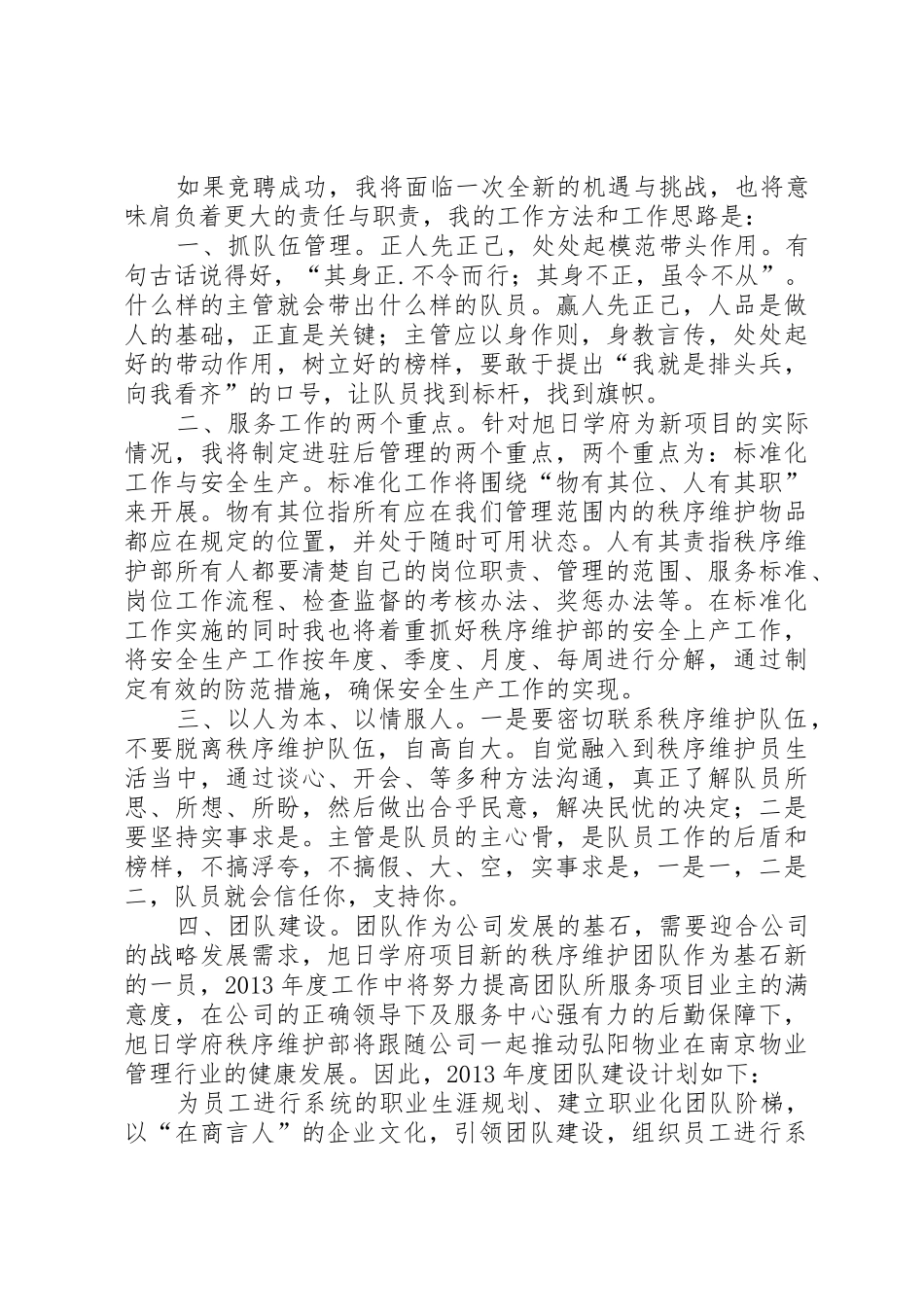 设备维护主管竞聘演讲稿_第2页