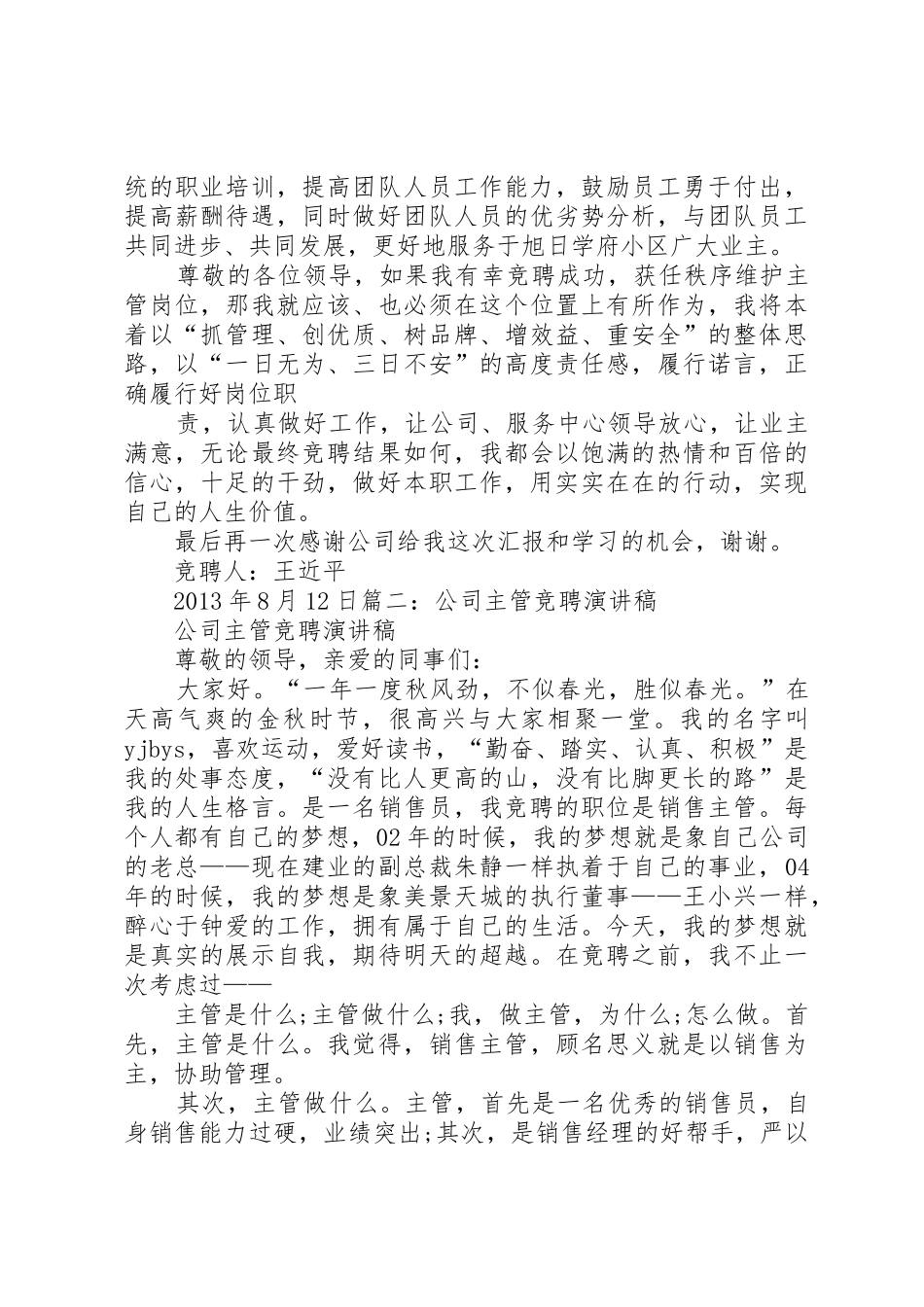 设备维护主管竞聘演讲稿_第3页