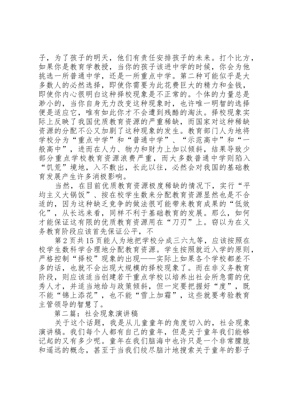 社会现象演讲稿与社保副处长就职演讲_第2页