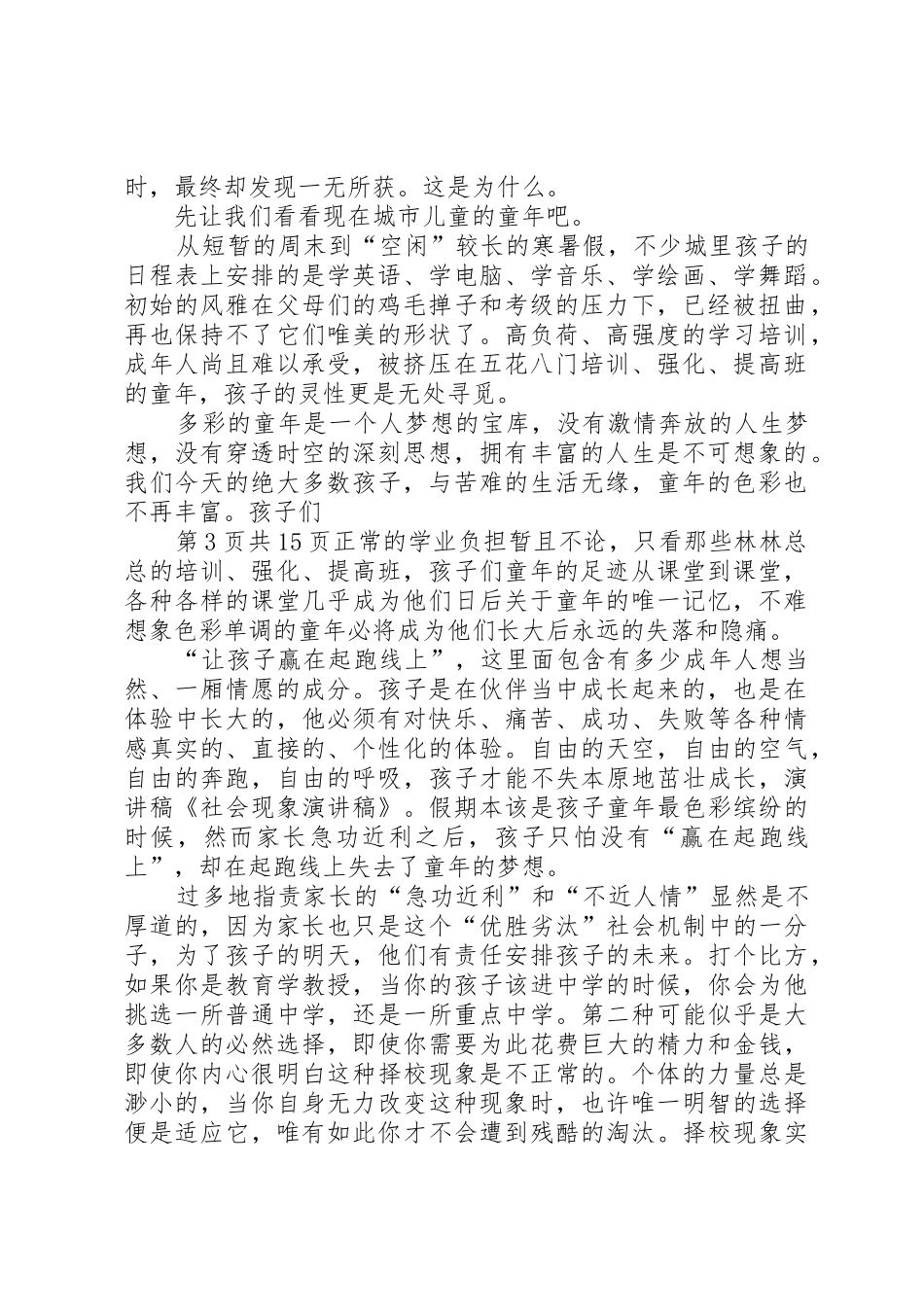 社会现象演讲稿与社保副处长就职演讲_第3页