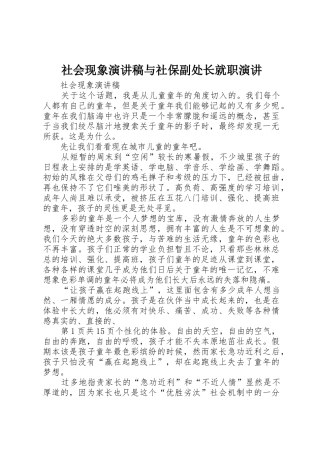 社会现象演讲稿与社保副处长就职演讲