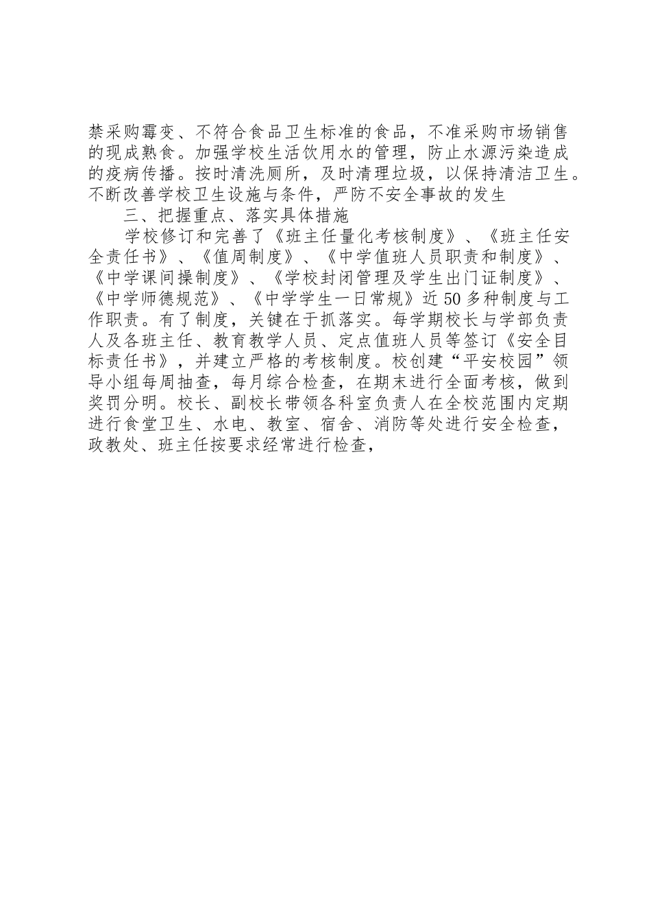 申报市平安校园创建工作汇报_1_第3页