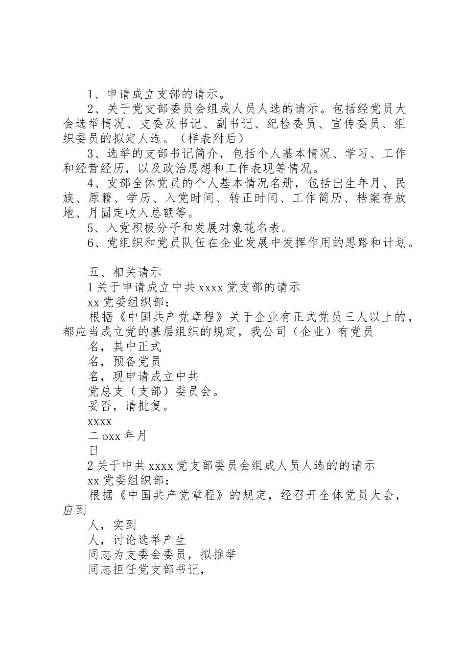 申请成立支部需提供以下三份材料_第2页