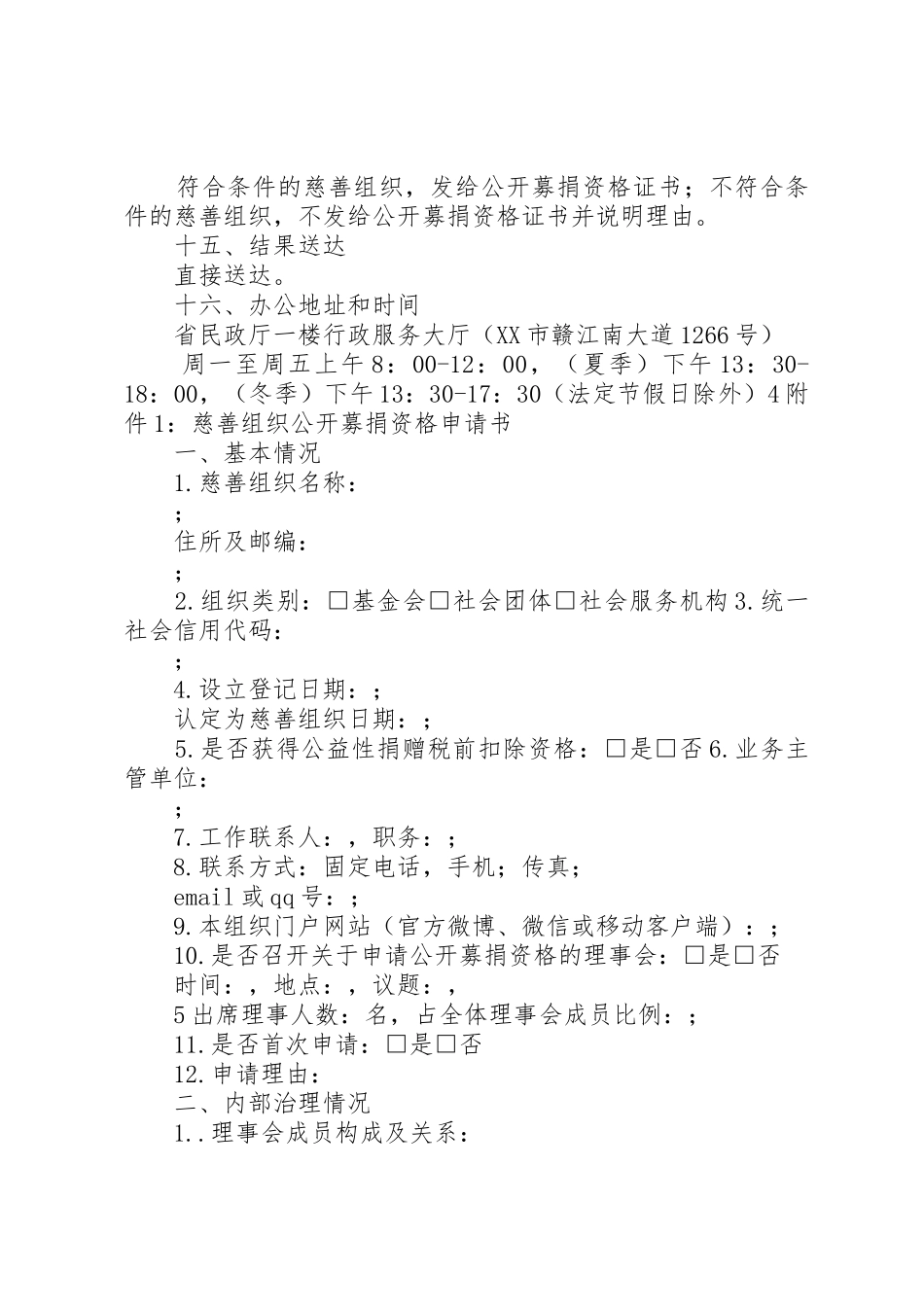 申请慈善组织公开募捐资格办事_第3页