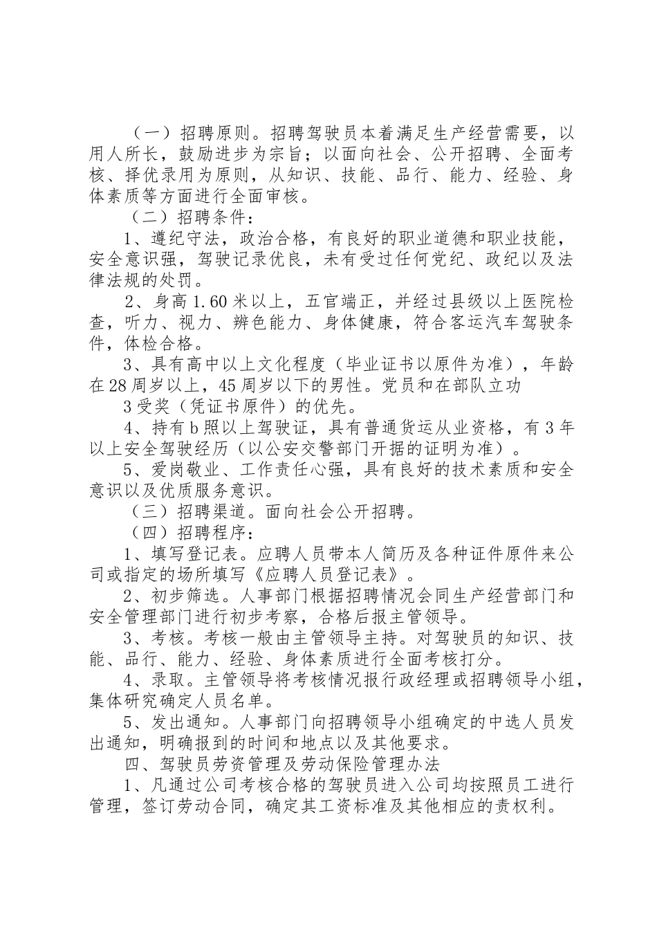 申请道路运输许可证安全生产管理制度_第2页