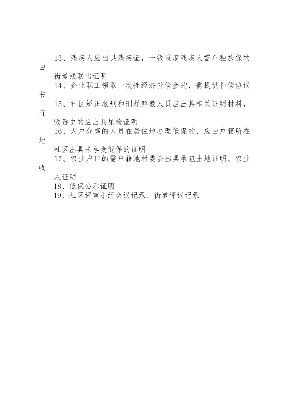 申请低保所需要的资料_第2页