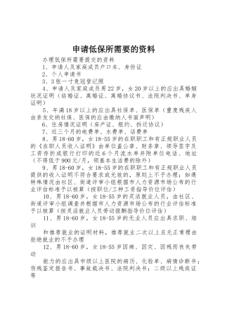 申请低保所需要的资料