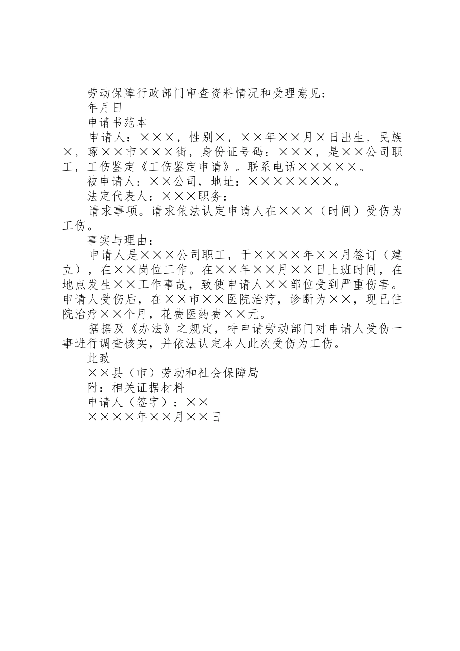 申请工伤鉴定需要先进行_第3页