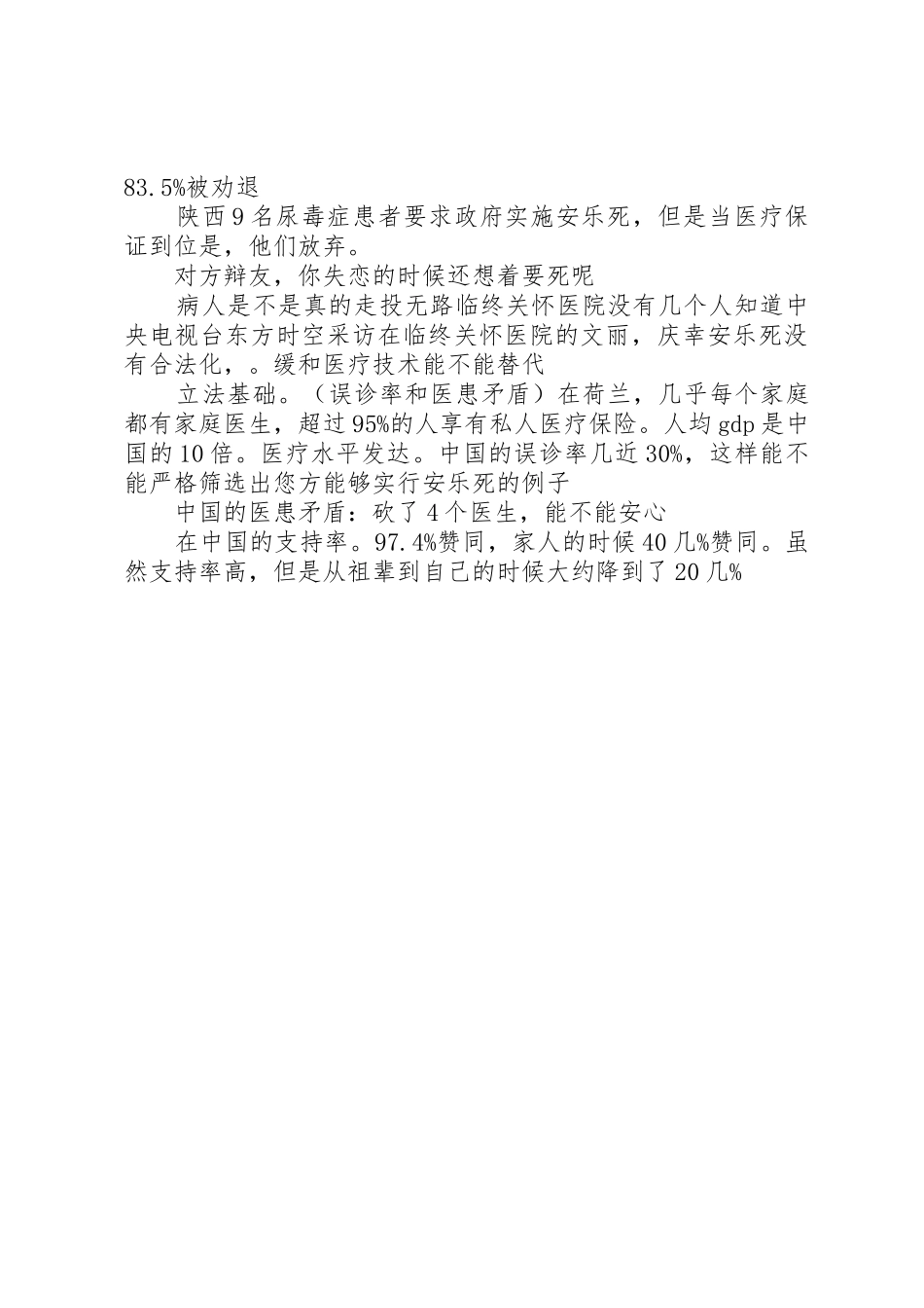 申请填表的一些个人观点_1_第2页