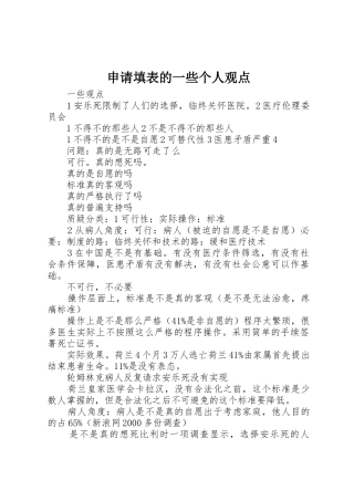 申请填表的一些个人观点_1