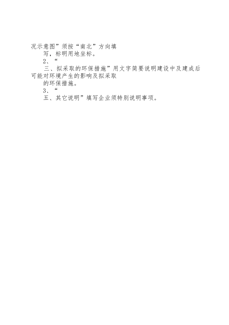 申请沿城市道路广场雕塑工程报建审批_第2页