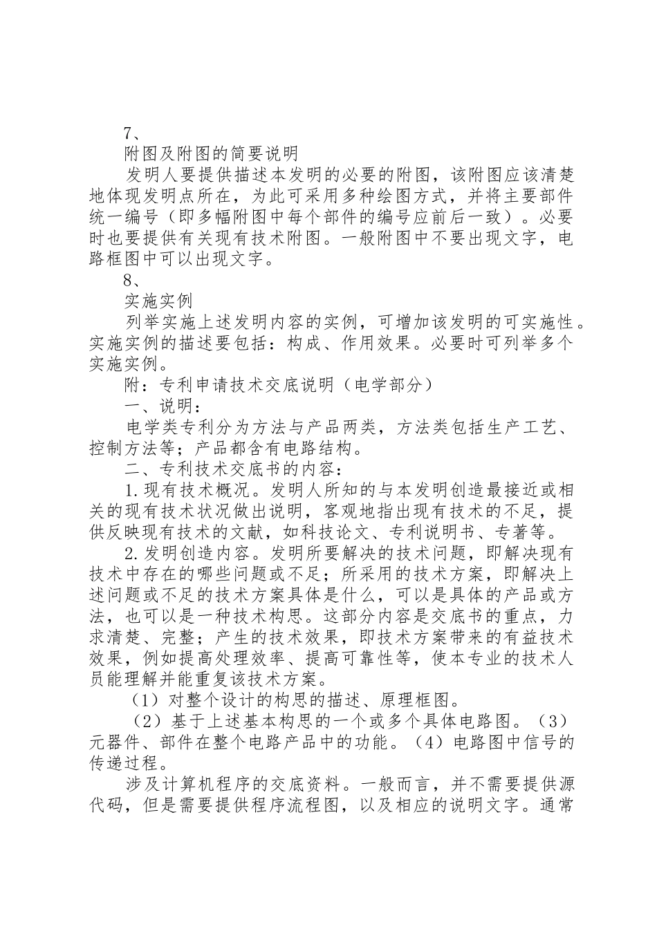 申请专利交底书模版_第2页