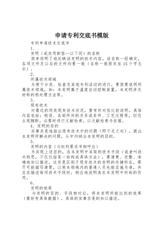 申请专利交底书模版