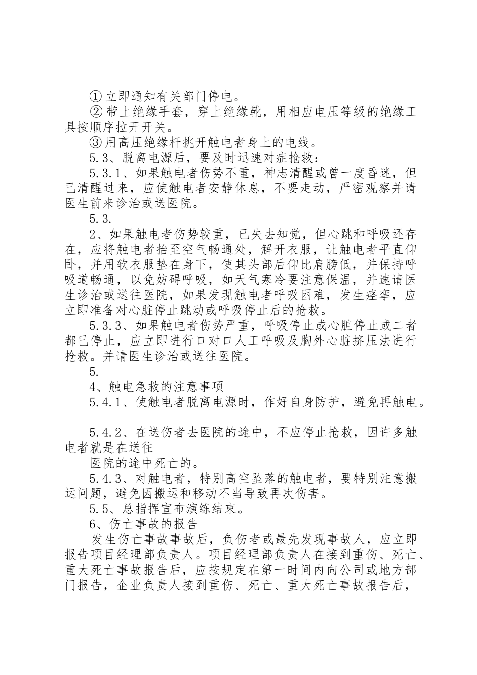 深圳路灯防触电工程实施方案20XX年05_第2页