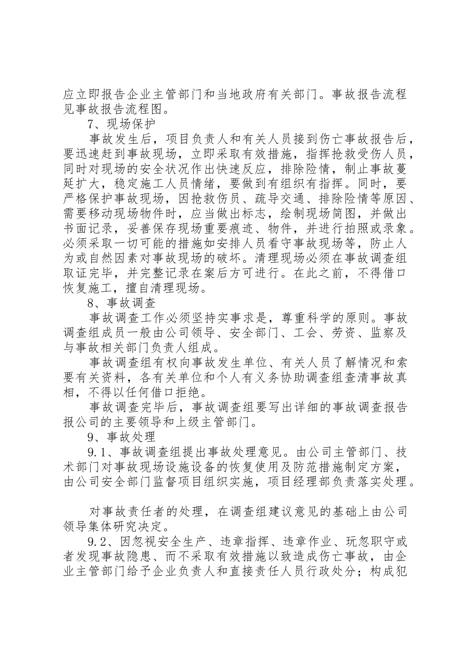 深圳路灯防触电工程实施方案20XX年05_第3页