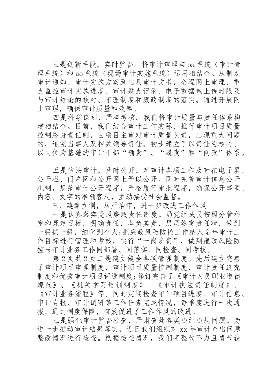 审计局作风建设工作报告与审计局副局长度述职述廉报告_第2页