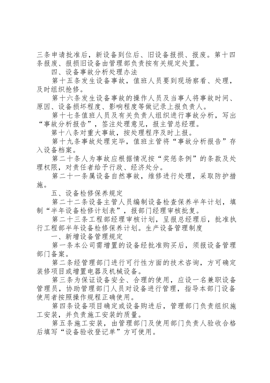 生产设备管理讲稿_第2页