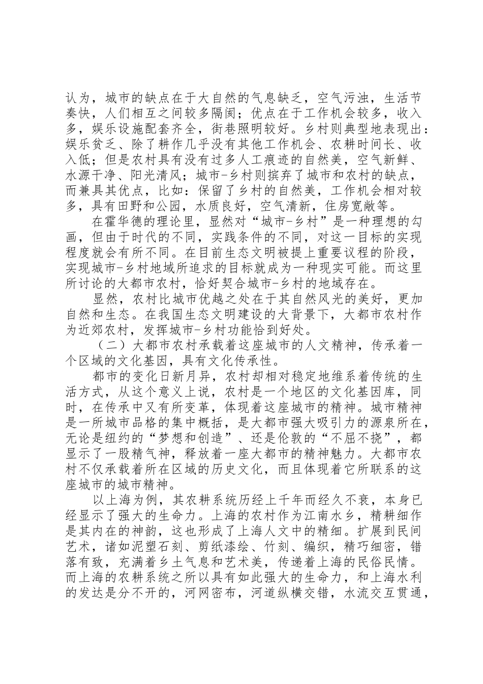 生态文明建设的路径选择和制度安排_1_第3页