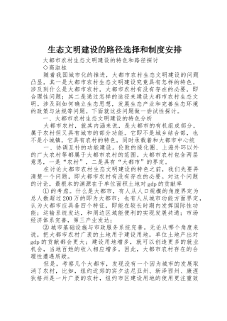 生态文明建设的路径选择和制度安排_1